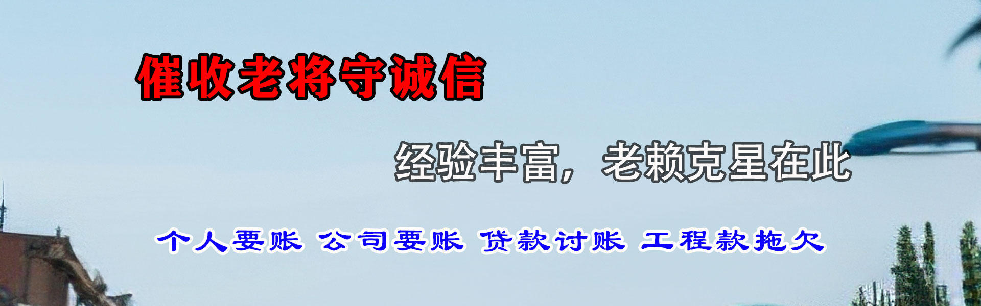 罗源要债公司